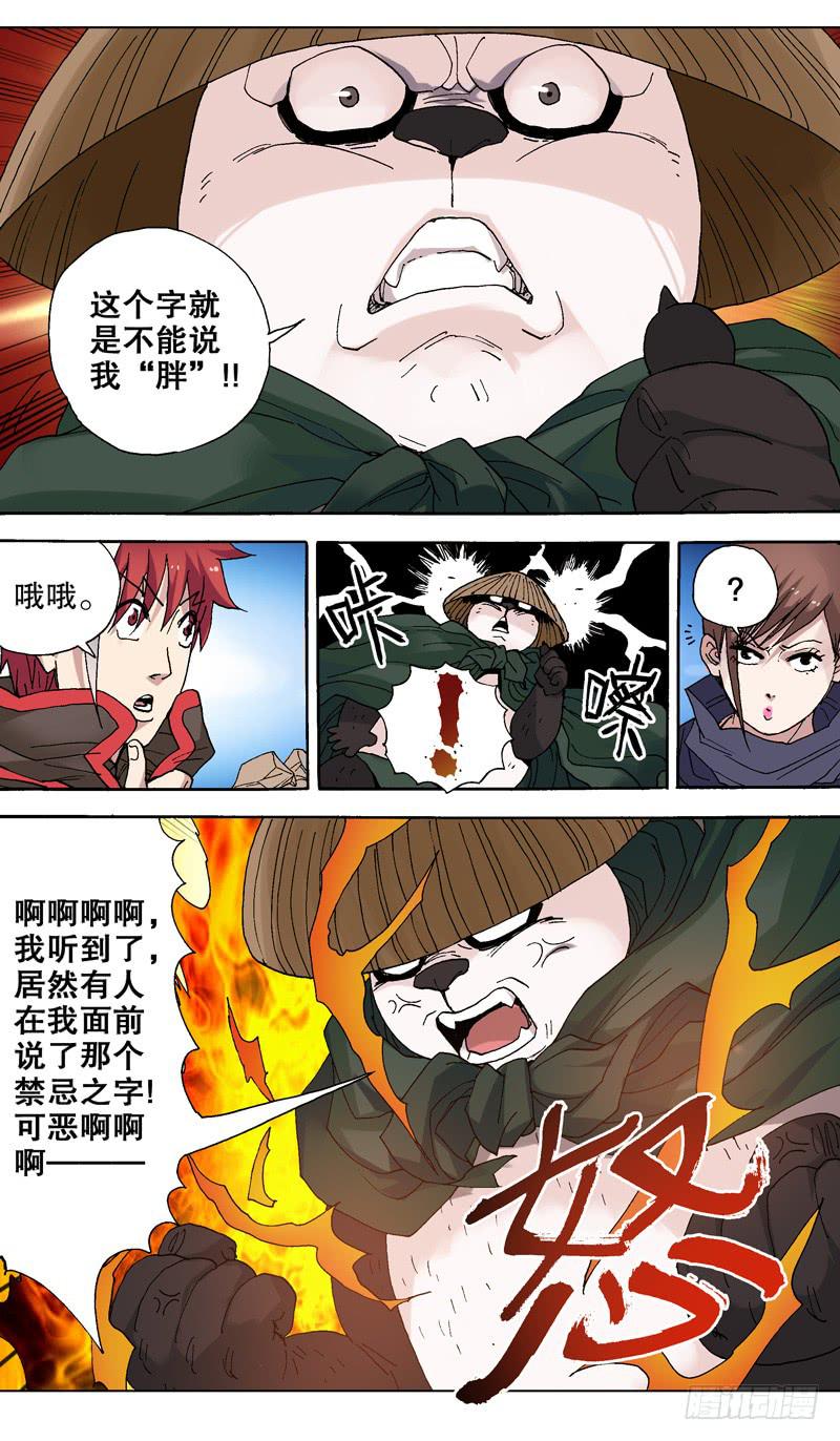 《火戟特工》102.剪刀石头布？！！ 第5页