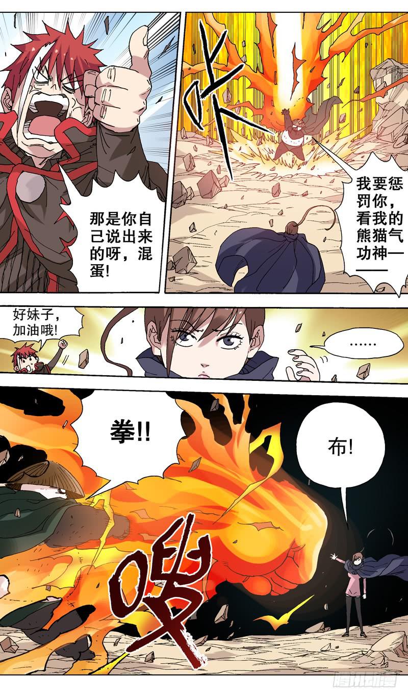 《火戟特工》102.剪刀石头布？！！ 第6页
