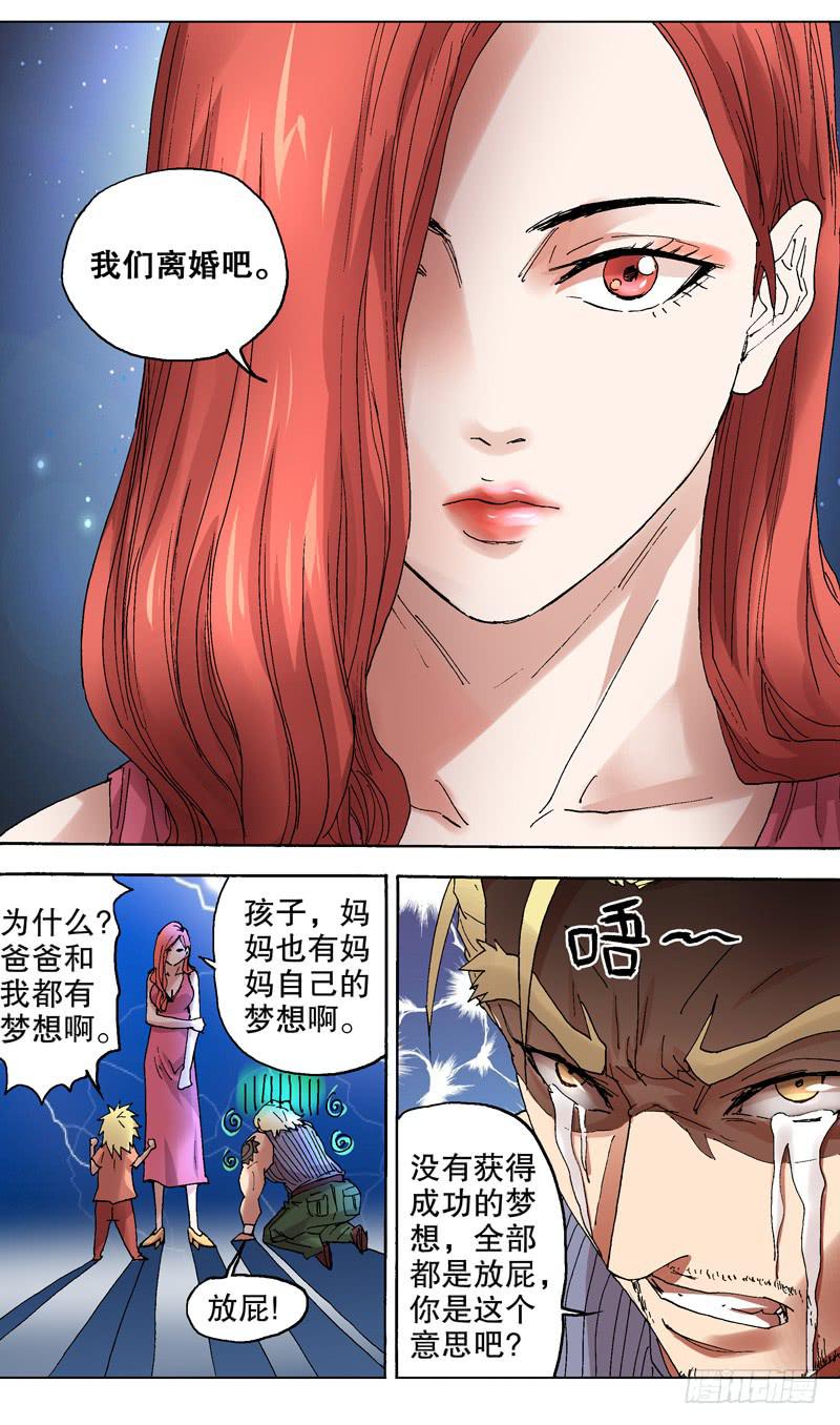 《火戟特工》101.特工梦 第2页