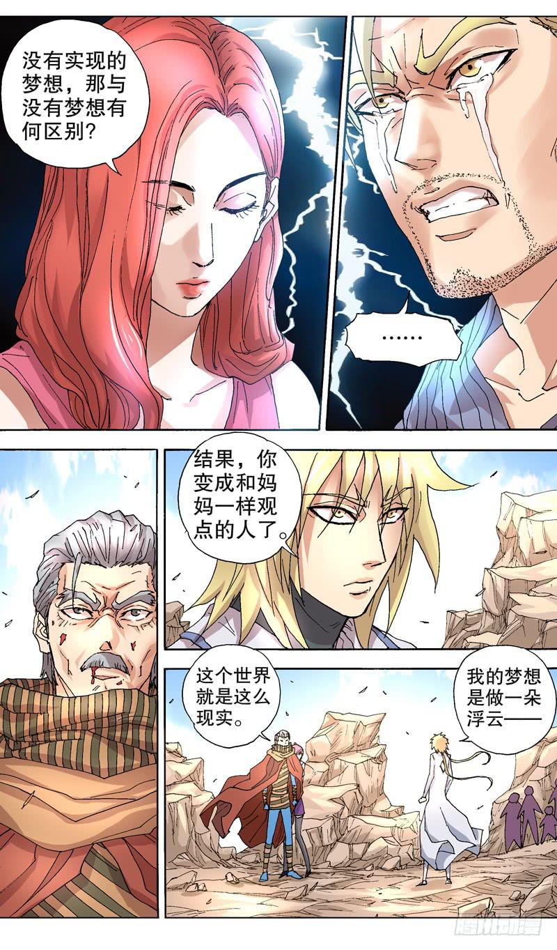 《火戟特工》101.特工梦 第3页