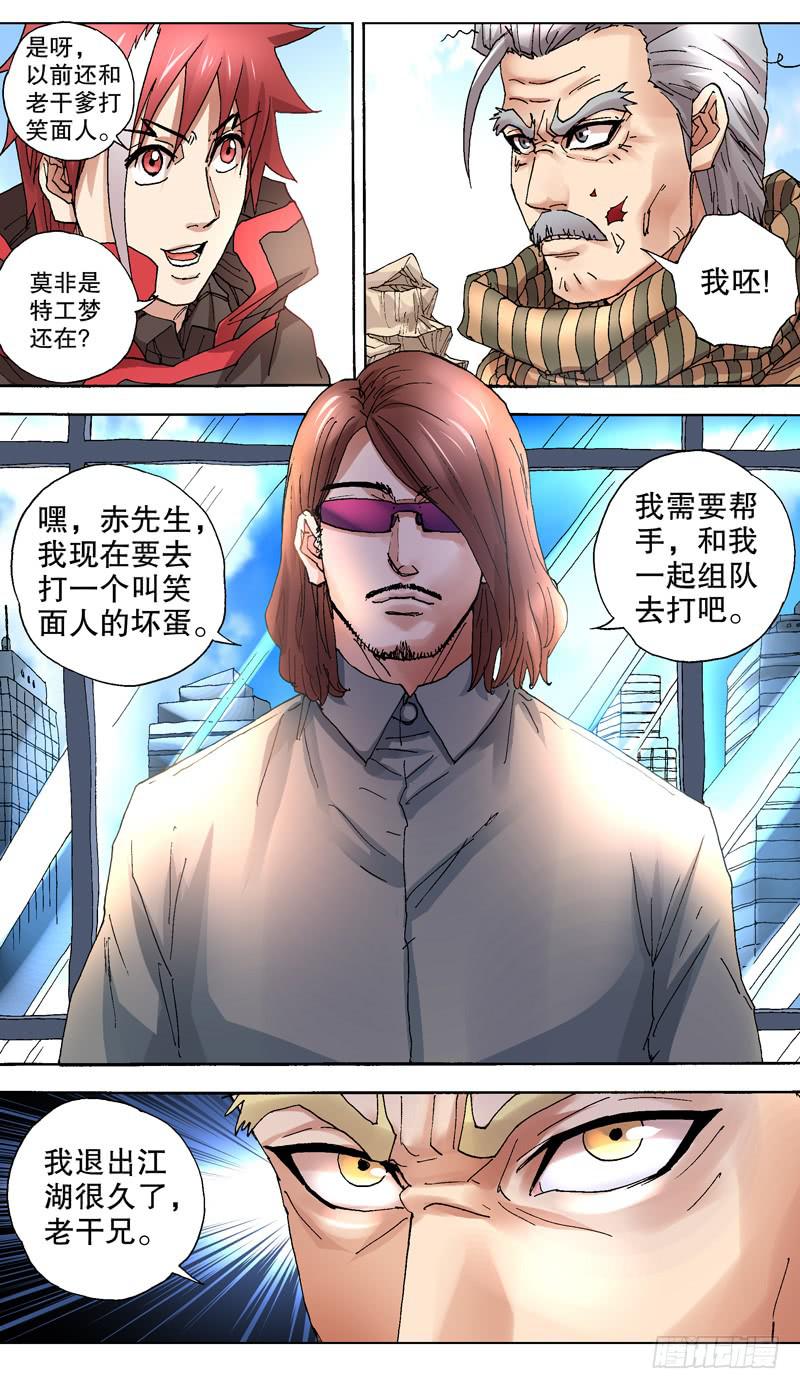 《火戟特工》101.特工梦 第5页