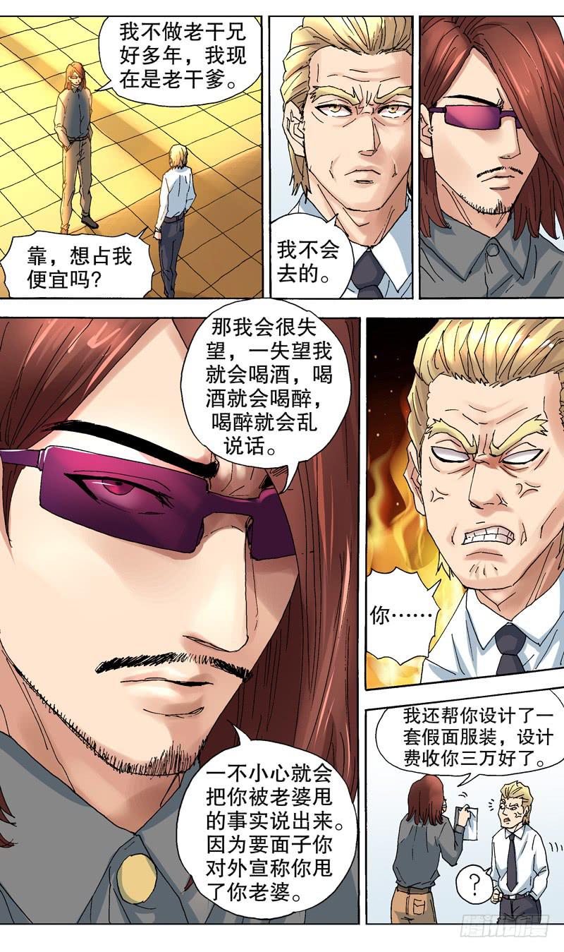 《火戟特工》101.特工梦 第6页