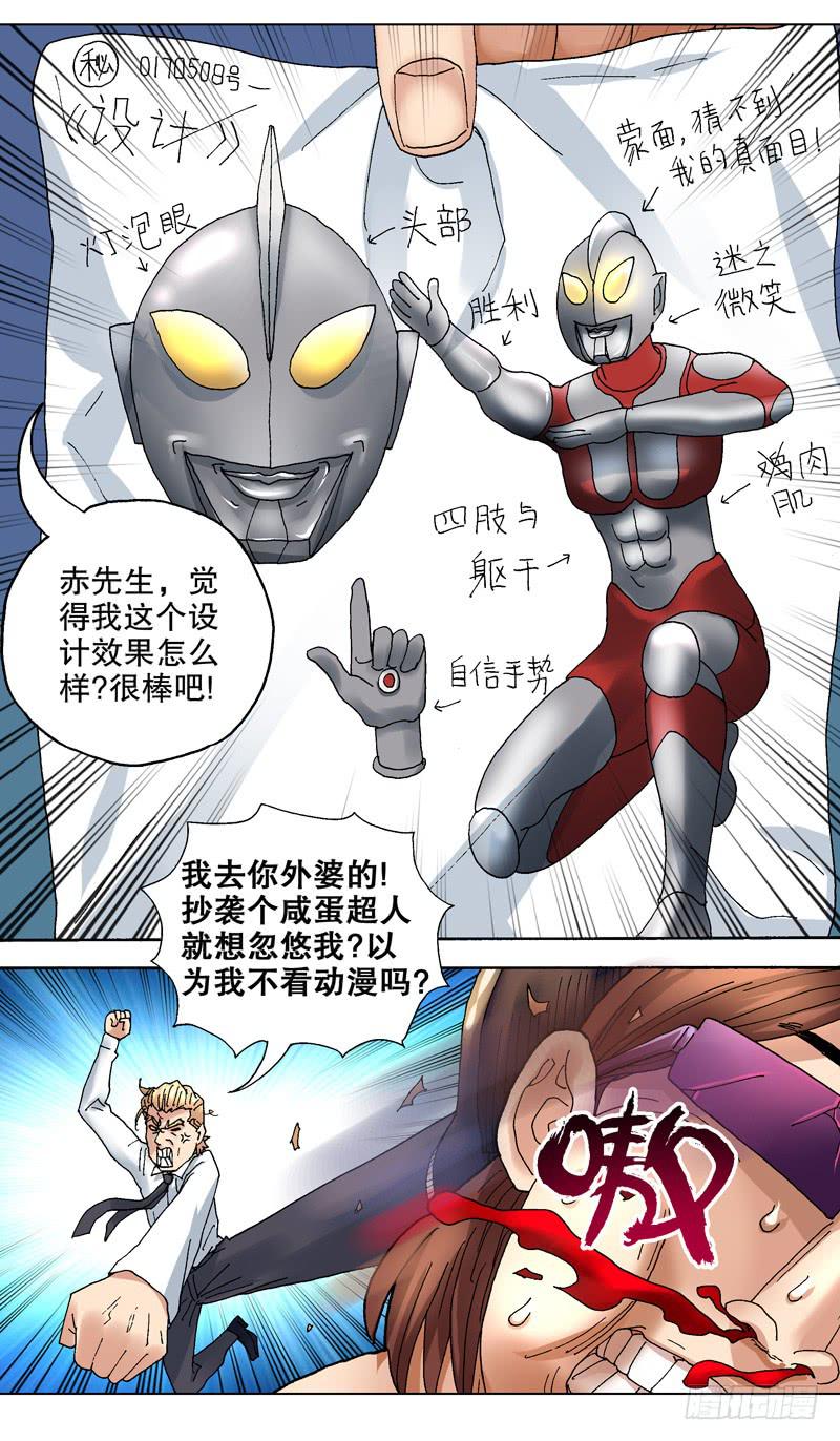 《火戟特工》101.特工梦 第7页