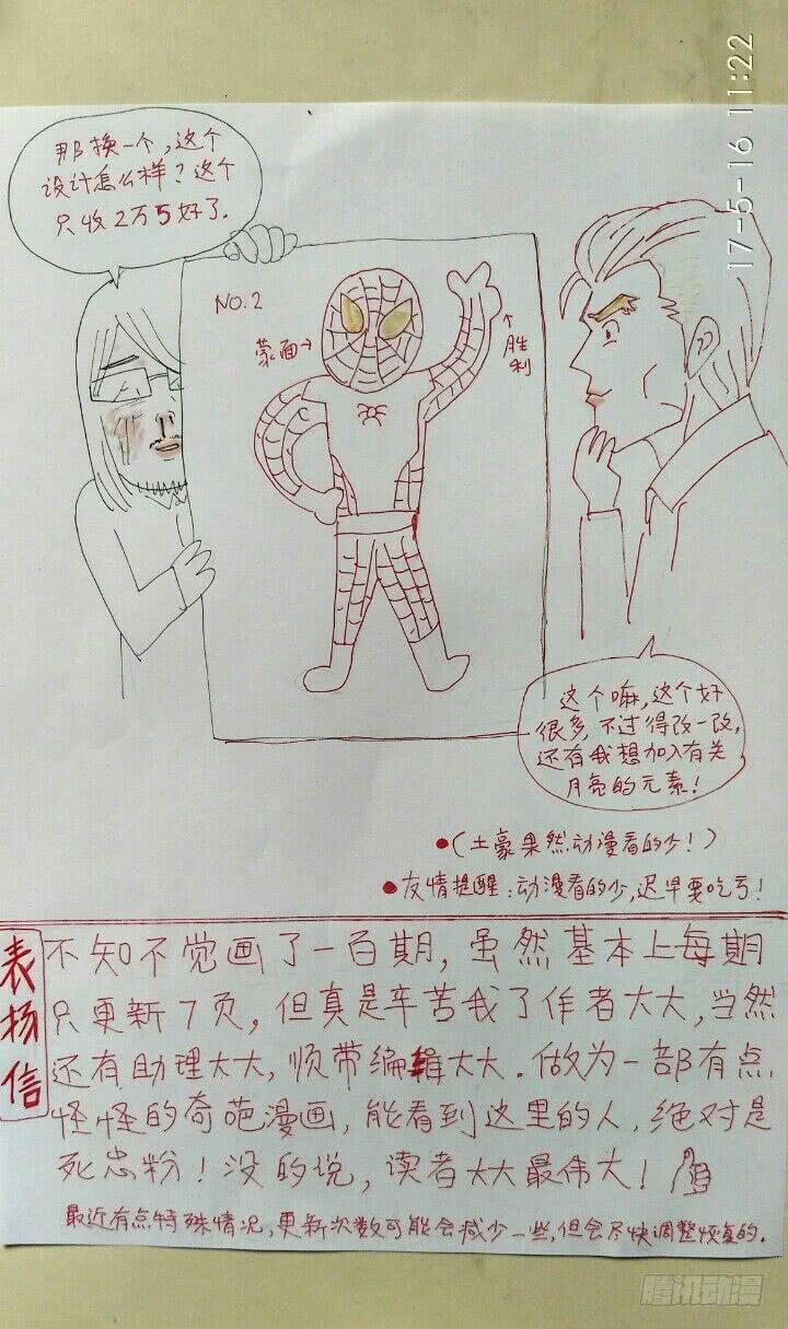 《火戟特工》101.特工梦 第8页