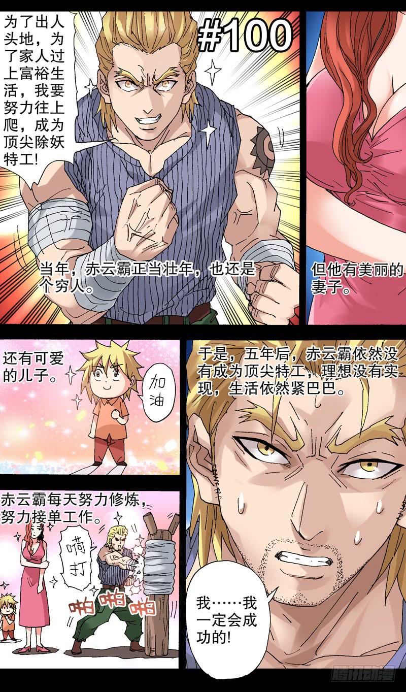 《火戟特工》100.时日无多 第1页