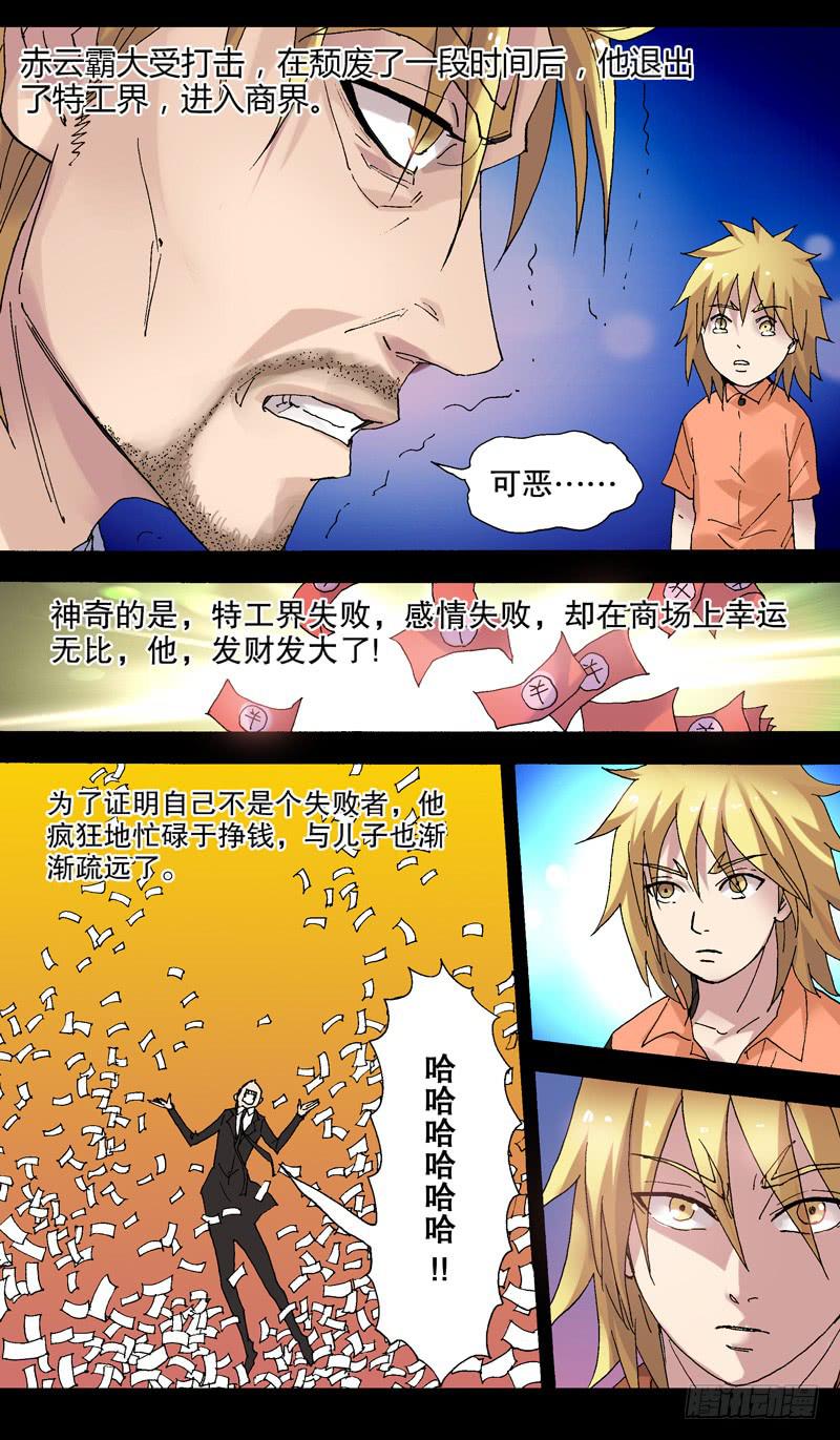 《火戟特工》100.时日无多 第4页