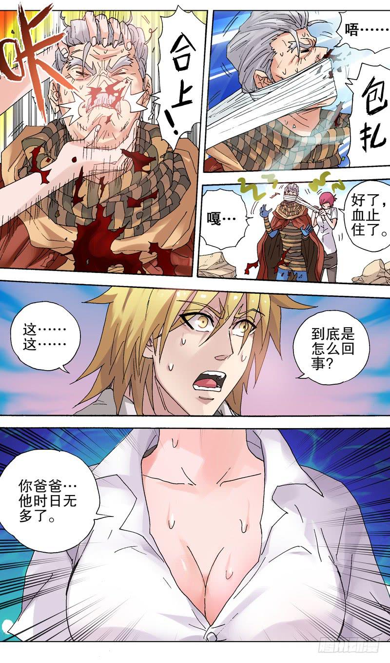《火戟特工》100.时日无多 第7页