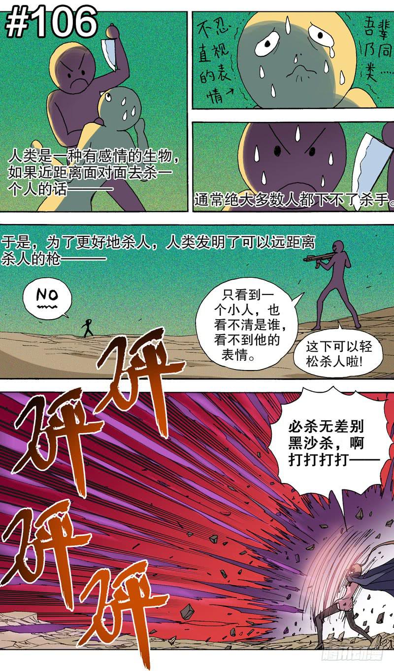 《火戟特工》106.本喵不能输的理由 第1页