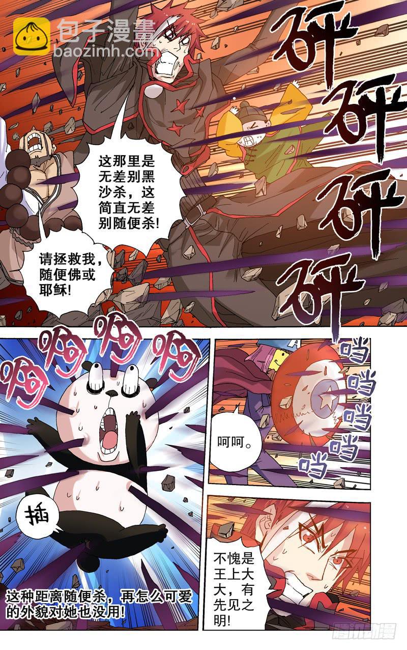《火戟特工》106.本喵不能输的理由 第2页