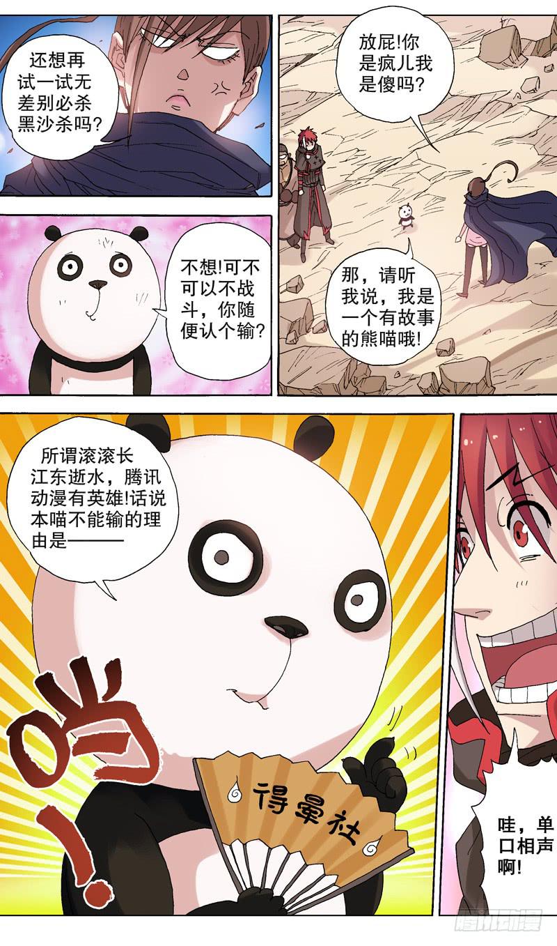 《火戟特工》106.本喵不能输的理由 第5页