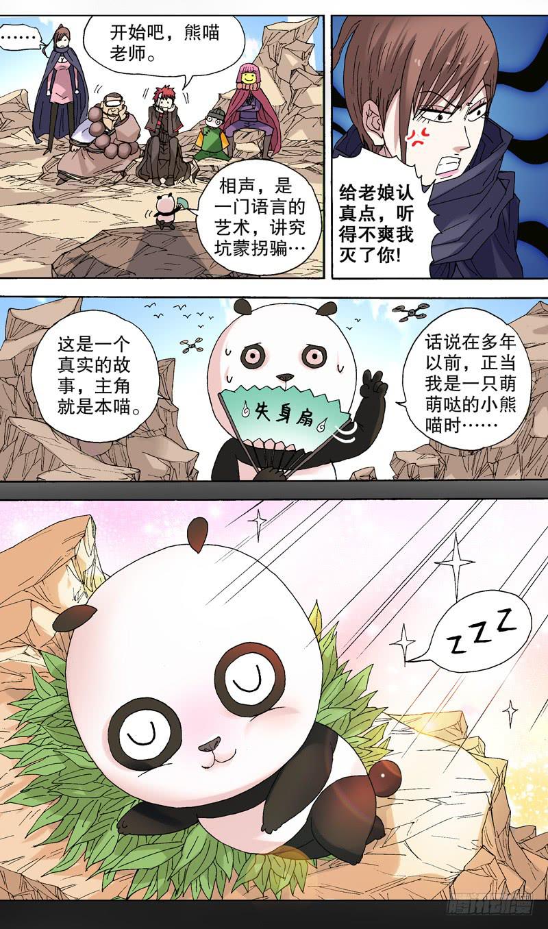 《火戟特工》106.本喵不能输的理由 第6页