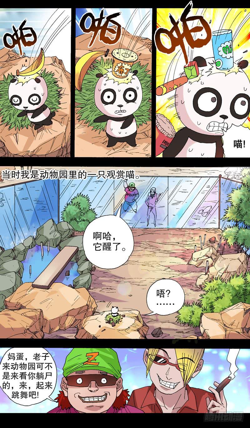 《火戟特工》106.本喵不能输的理由 第7页
