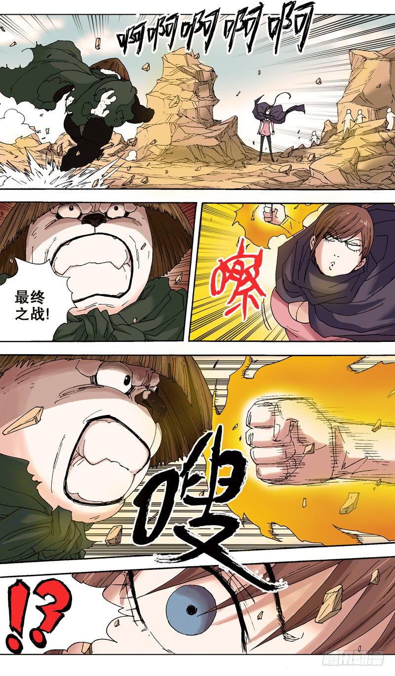 《火戟特工》104.萌萌哒熊猫宝宝 第2页