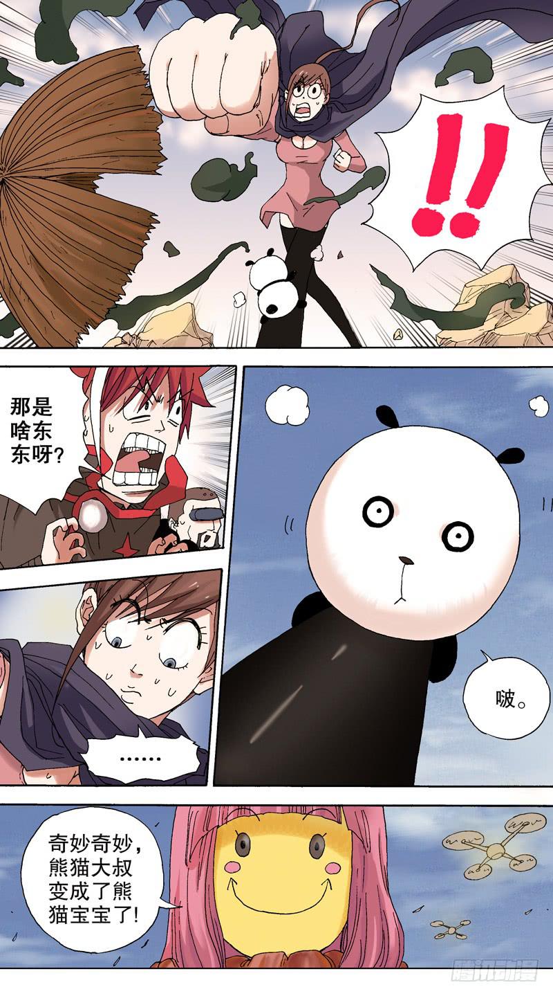 《火戟特工》104.萌萌哒熊猫宝宝 第3页