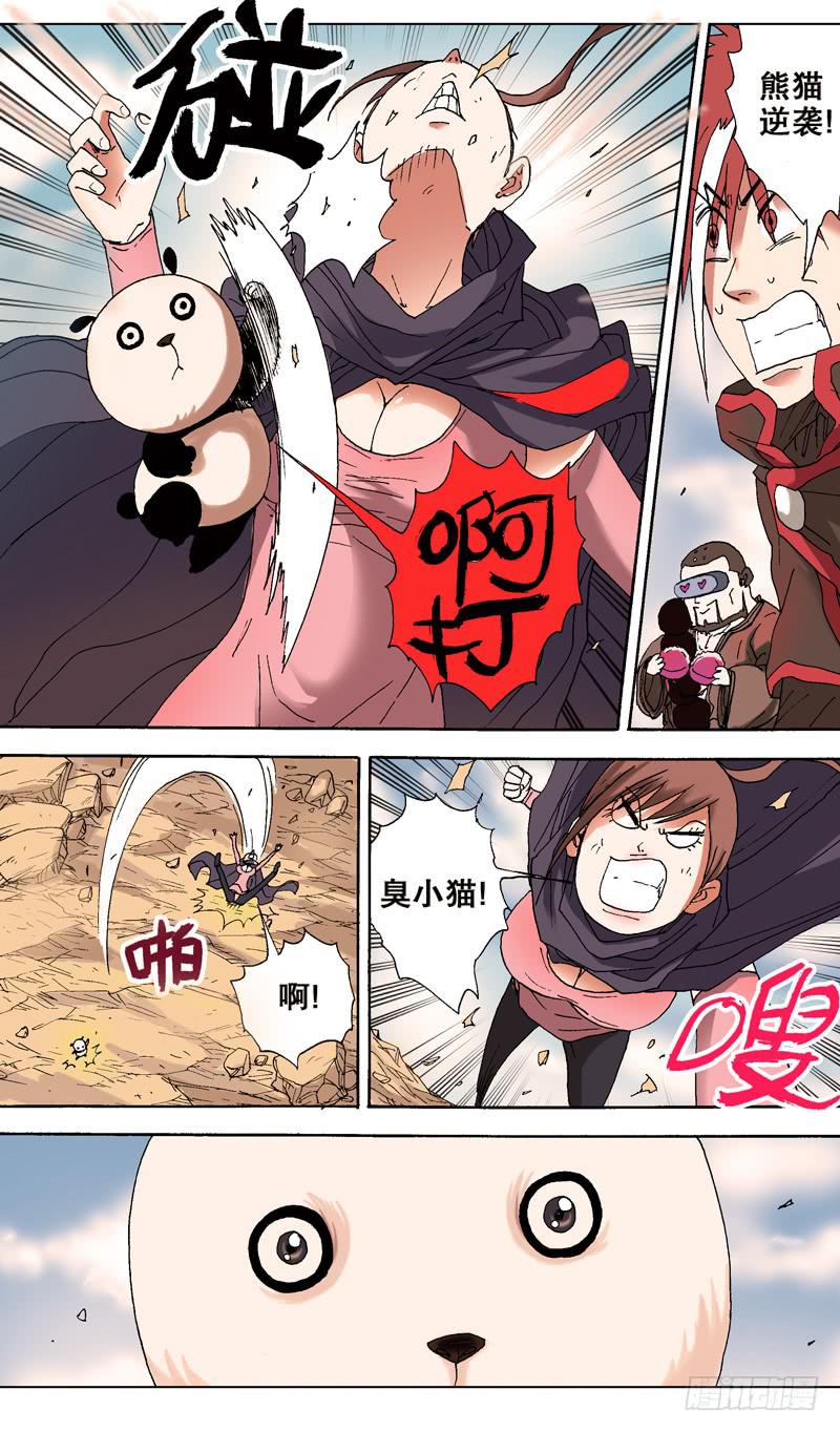 《火戟特工》104.萌萌哒熊猫宝宝 第5页
