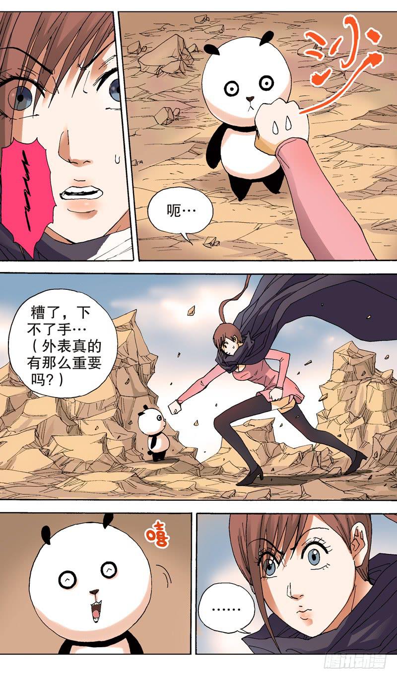 《火戟特工》104.萌萌哒熊猫宝宝 第6页