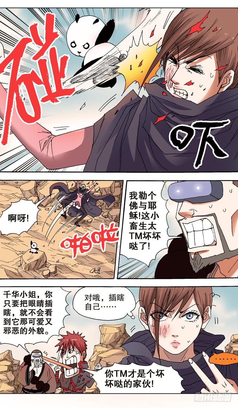 《火戟特工》104.萌萌哒熊猫宝宝 第7页