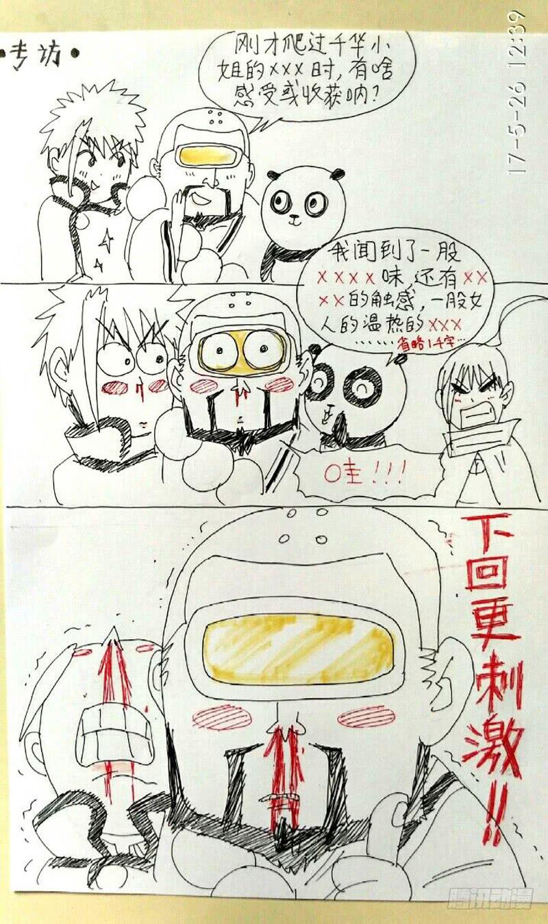 《火戟特工》104.萌萌哒熊猫宝宝 第8页