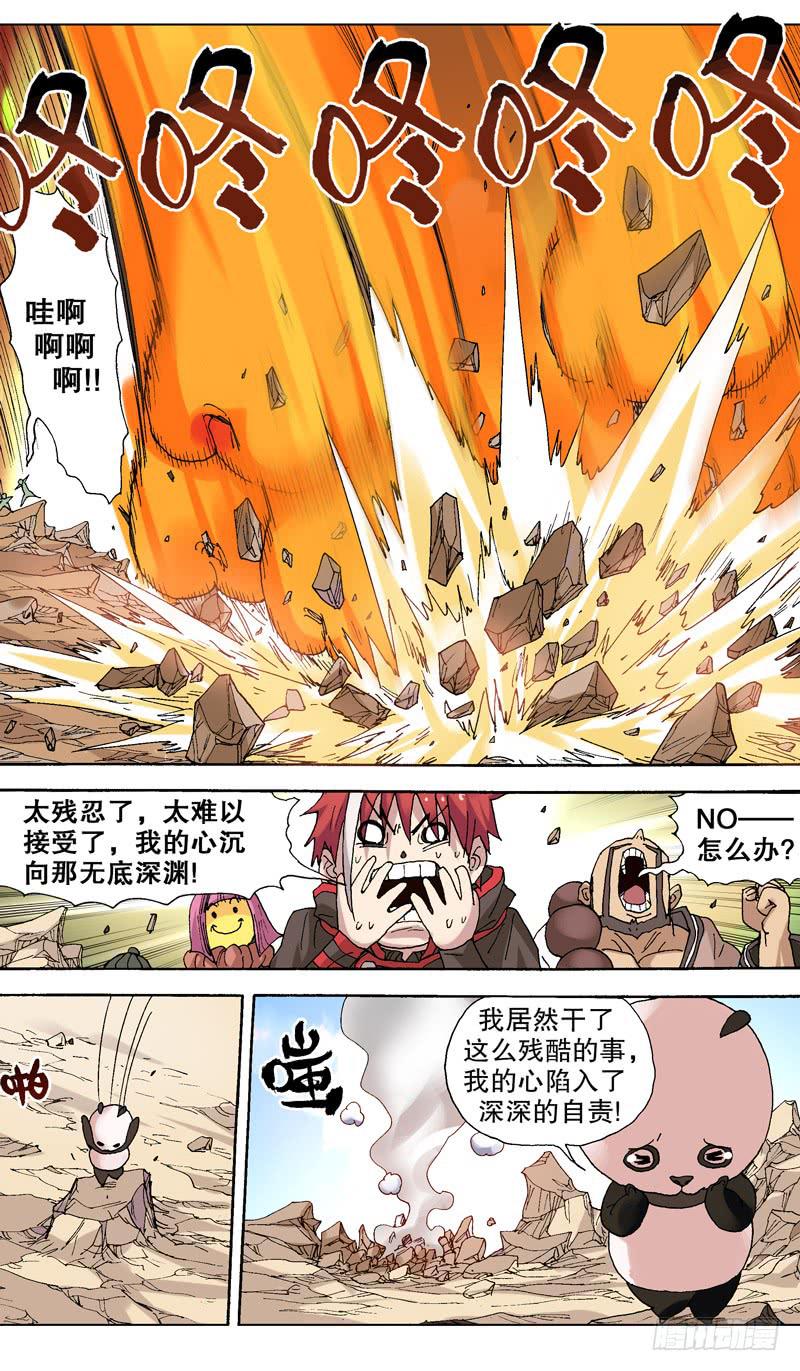 《火戟特工》105.无差别必杀 第4页