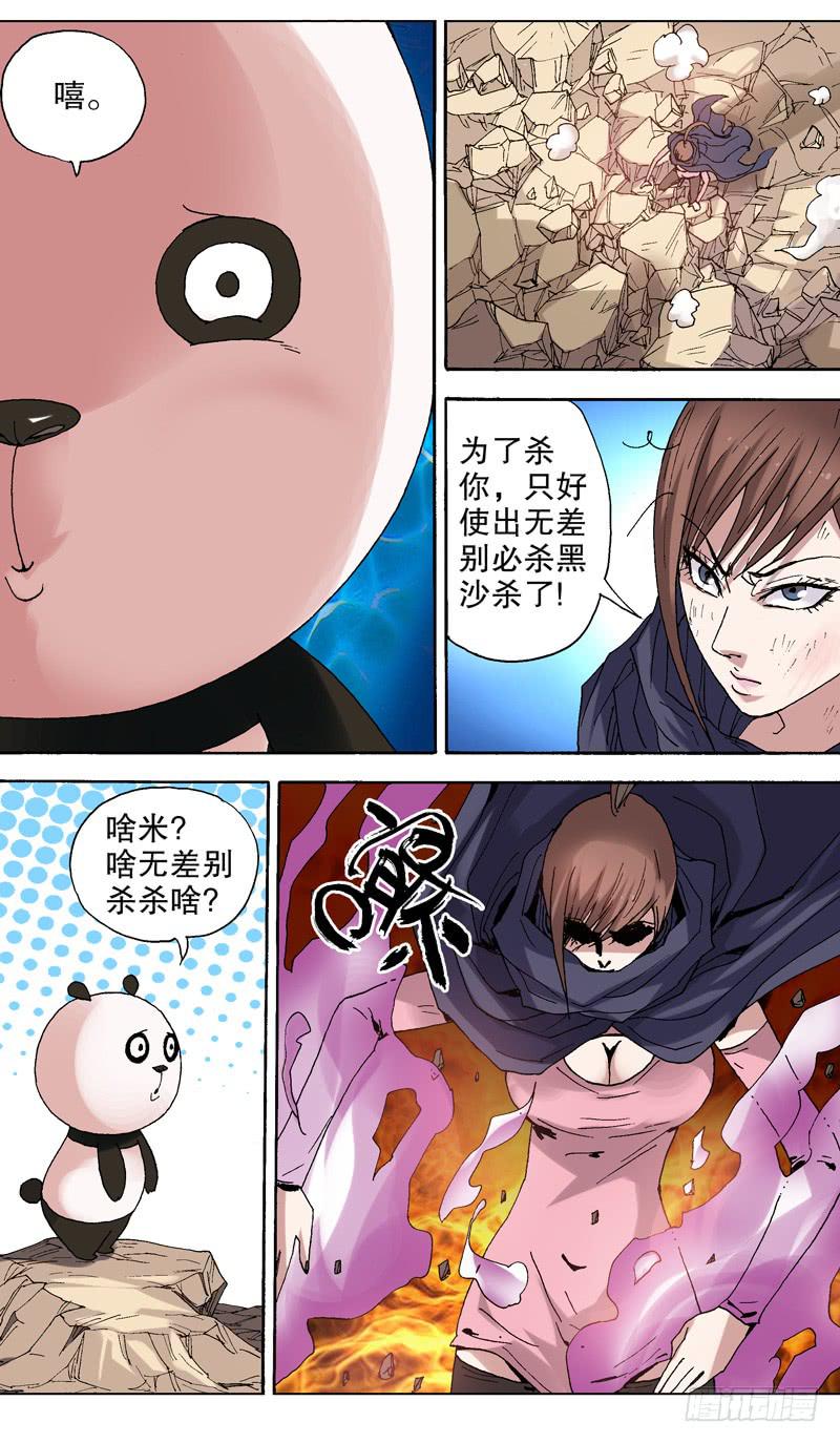 《火戟特工》105.无差别必杀 第5页