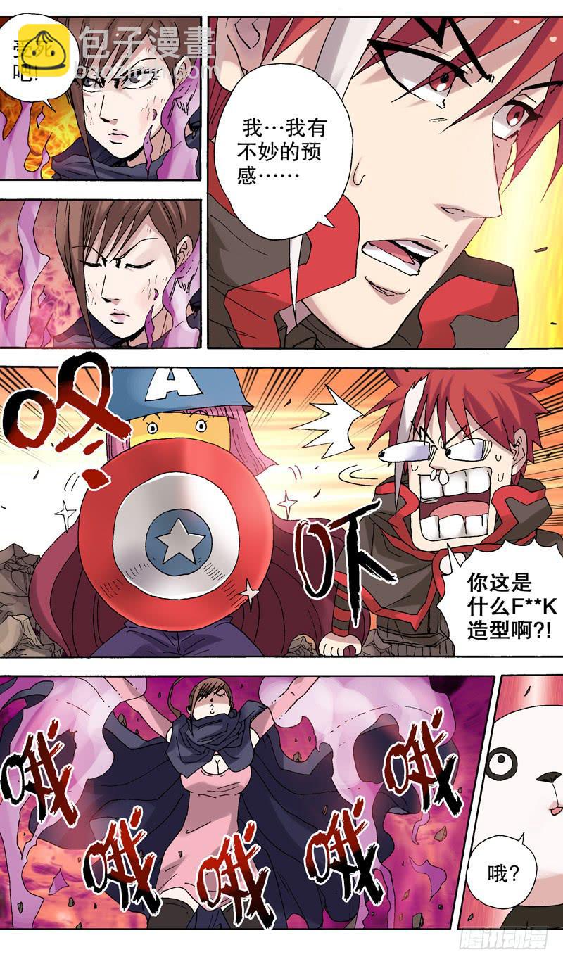 《火戟特工》105.无差别必杀 第6页