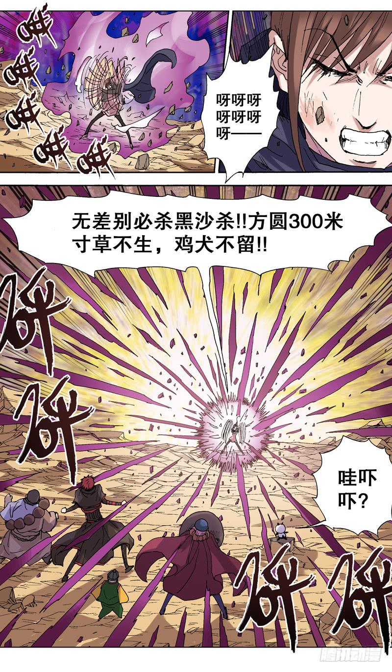 《火戟特工》105.无差别必杀 第7页