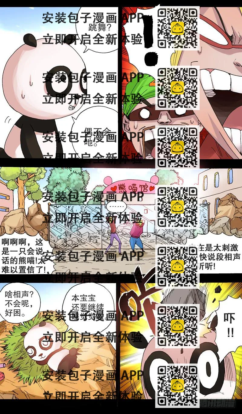 《火戟特工》107.熊猫宝宝的贵人 第2页