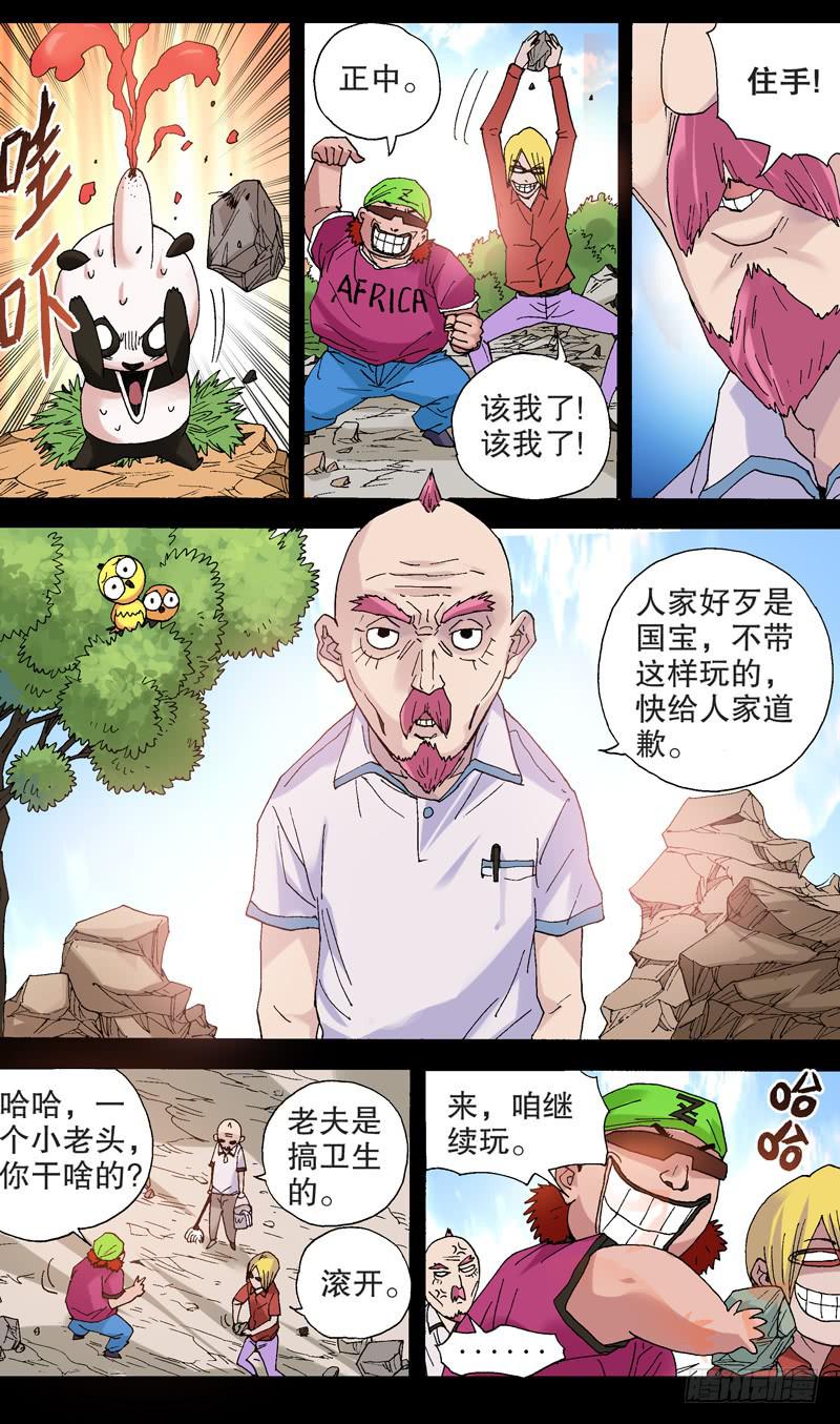 《火戟特工》107.熊猫宝宝的贵人 第3页