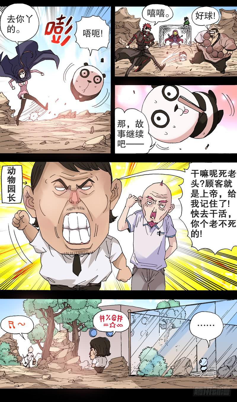 《火戟特工》107.熊猫宝宝的贵人 第5页