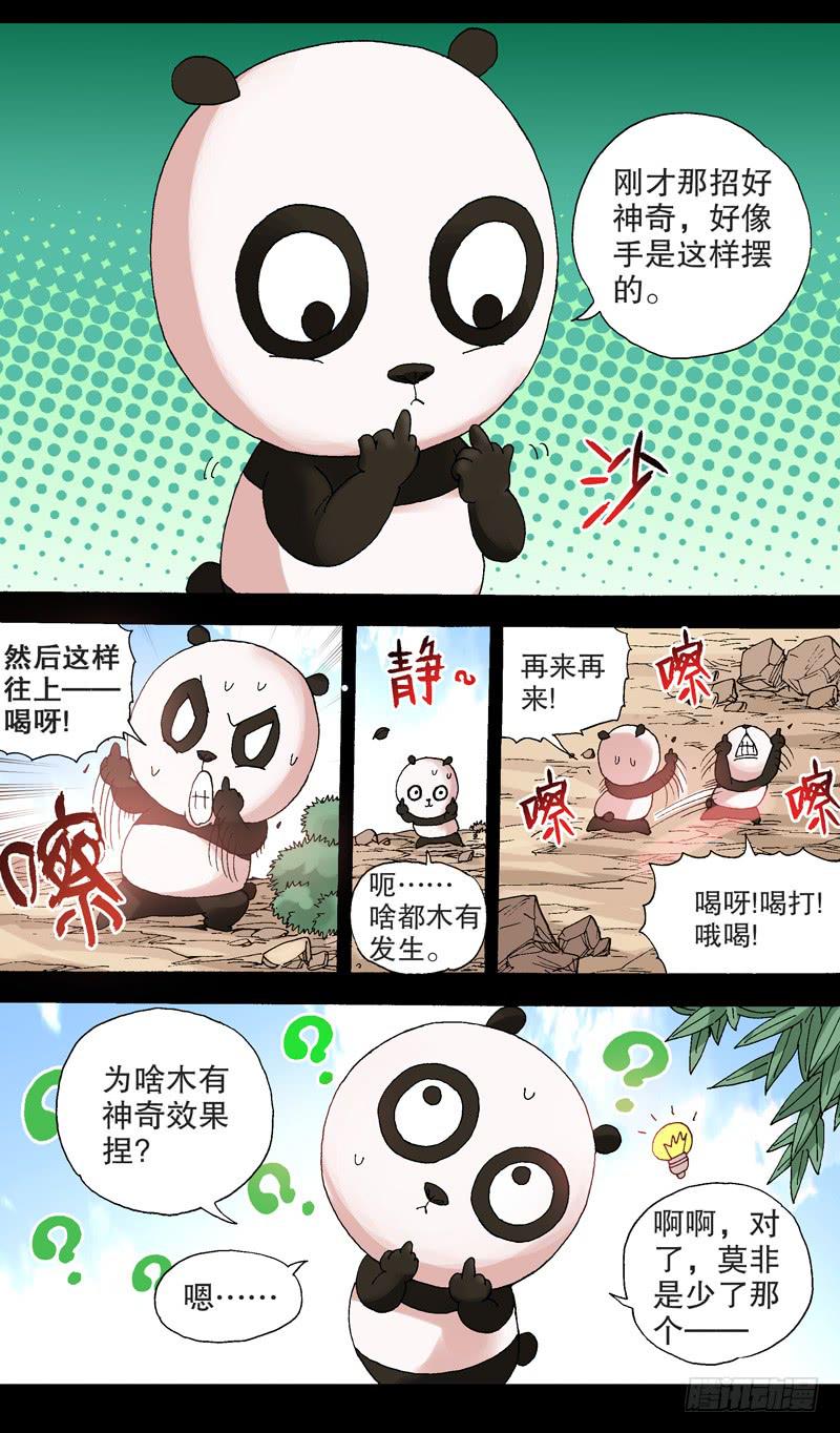 《火戟特工》107.熊猫宝宝的贵人 第6页