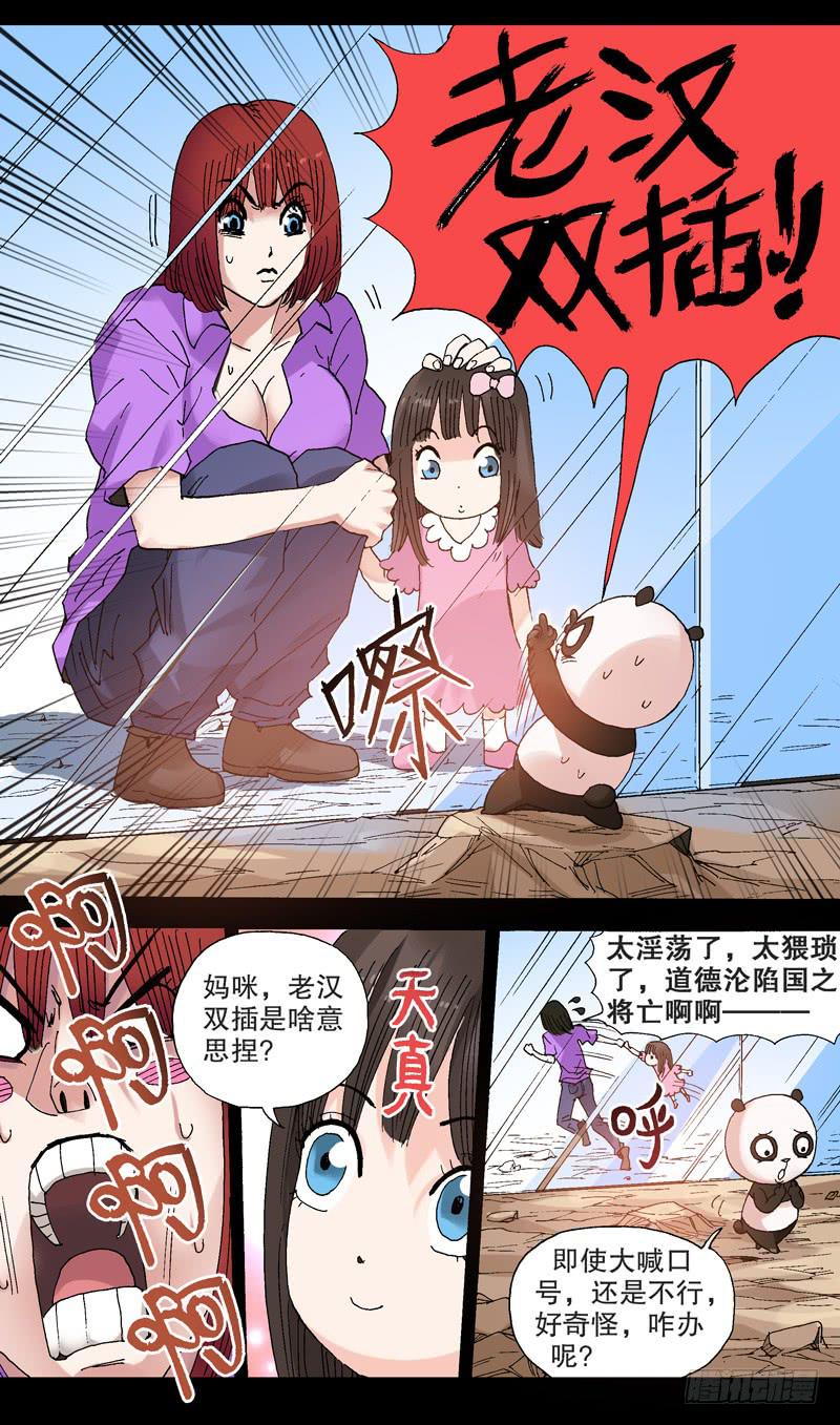 《火戟特工》107.熊猫宝宝的贵人 第7页