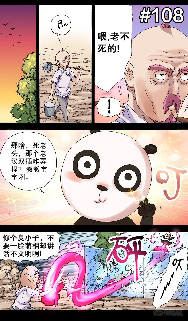 《火戟特工》108.气功 第1页