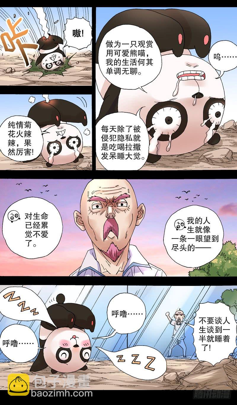 《火戟特工》108.气功 第2页