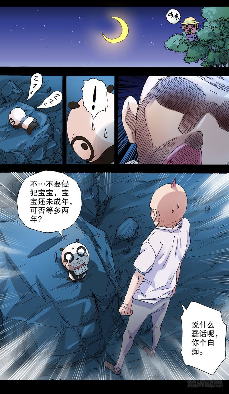 《火戟特工》108.气功 第3页