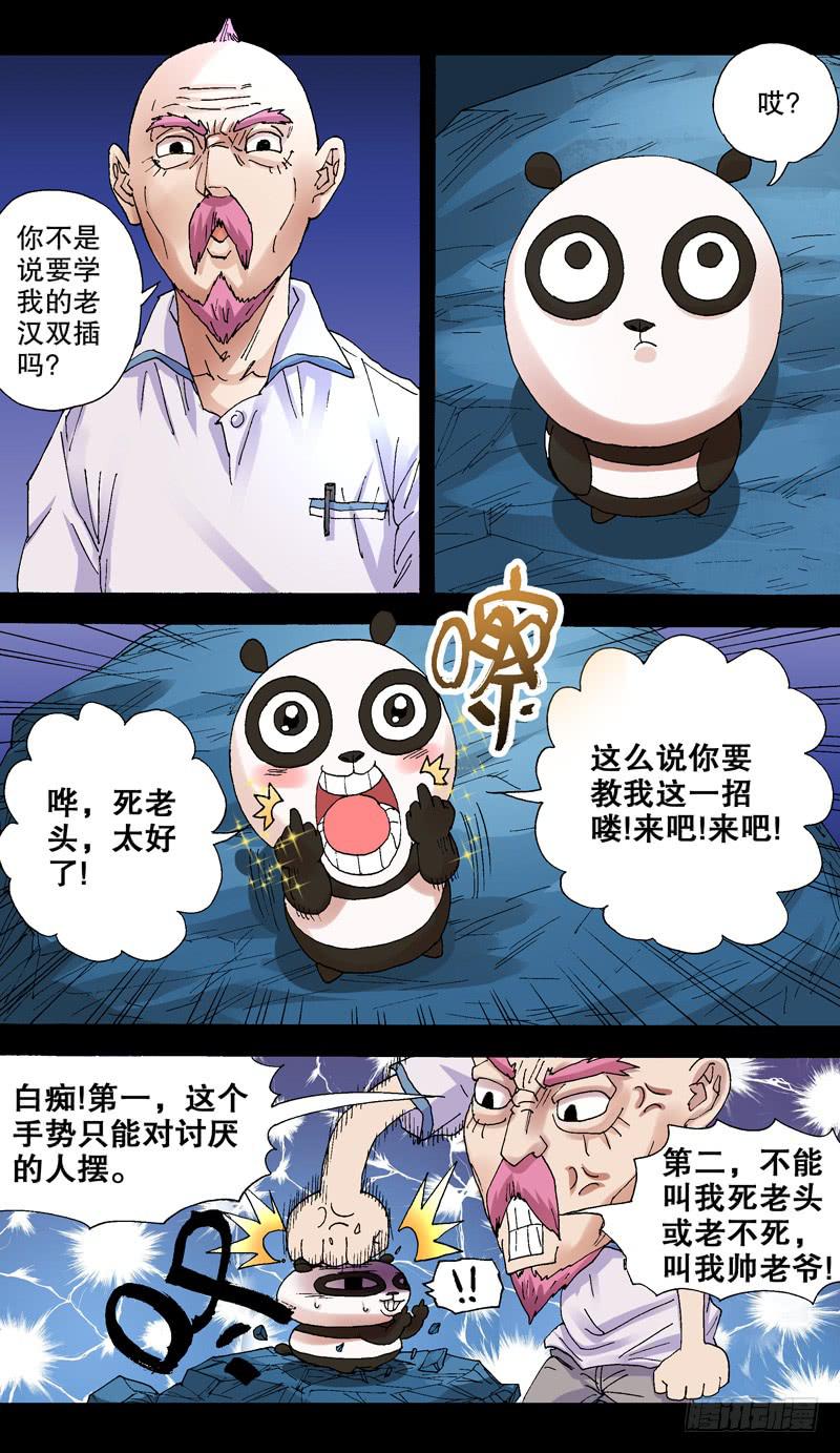 《火戟特工》108.气功 第4页