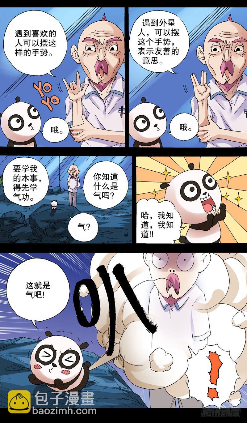 《火戟特工》108.气功 第5页