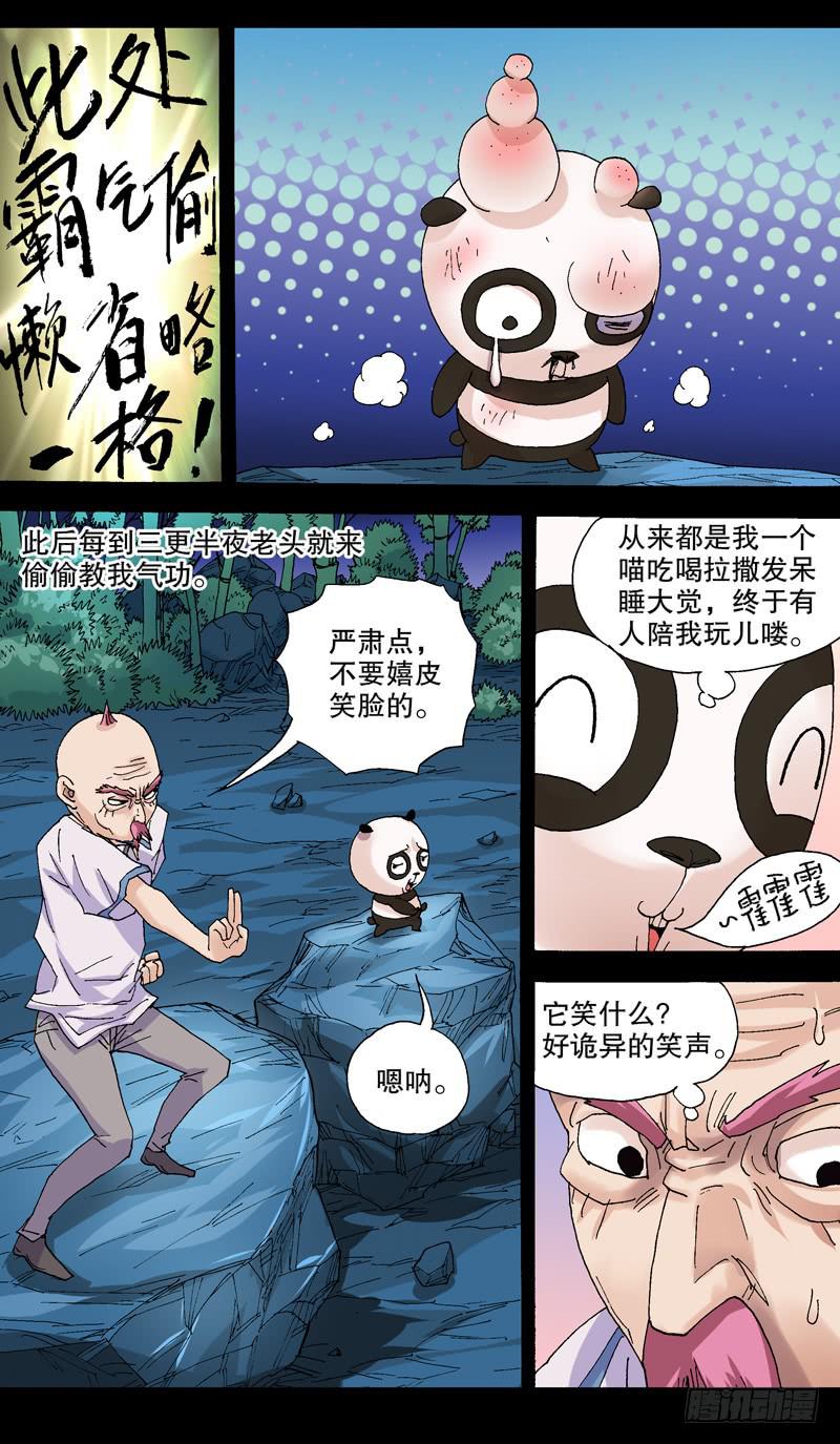 《火戟特工》108.气功 第6页