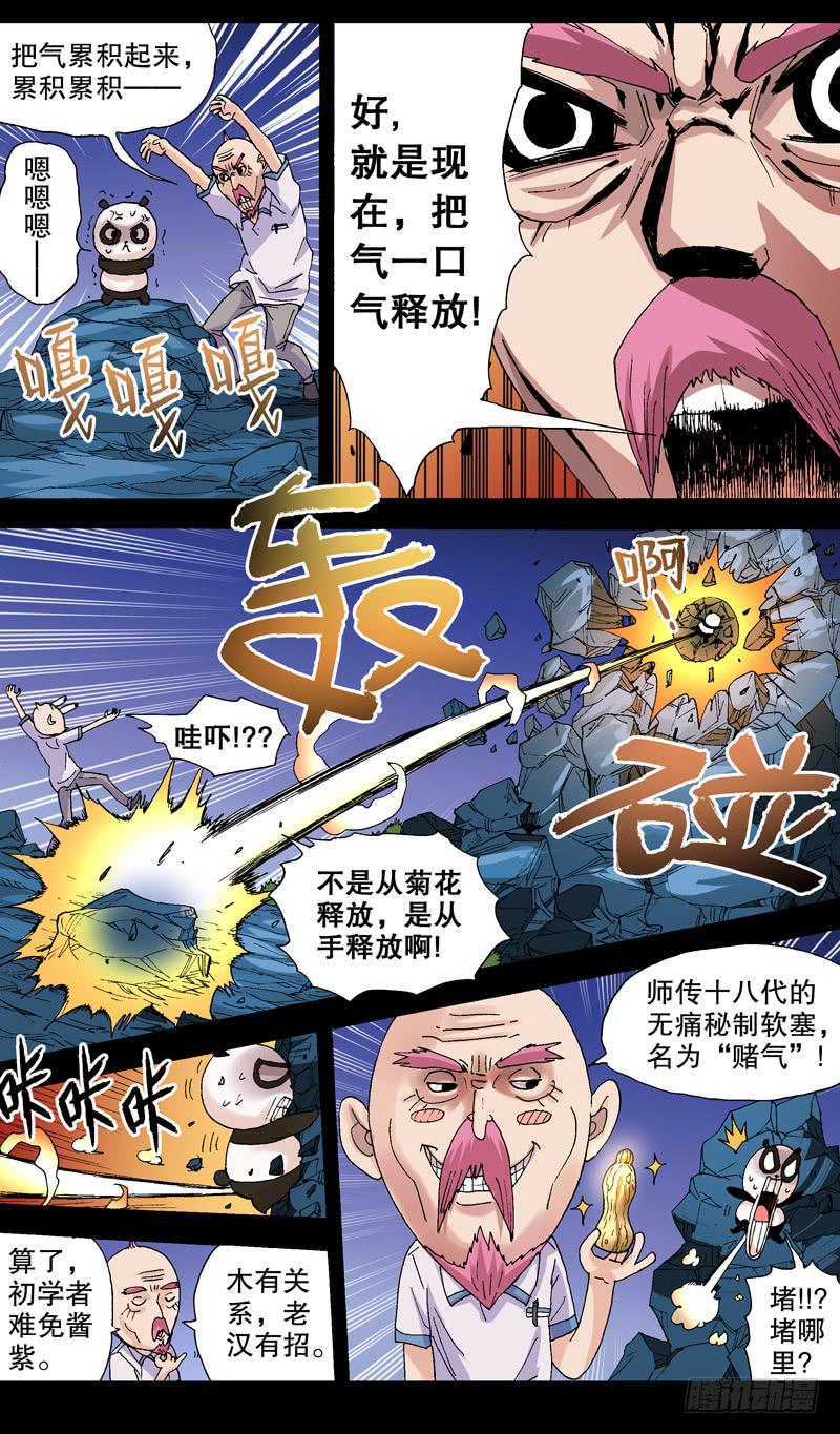 《火戟特工》108.气功 第7页