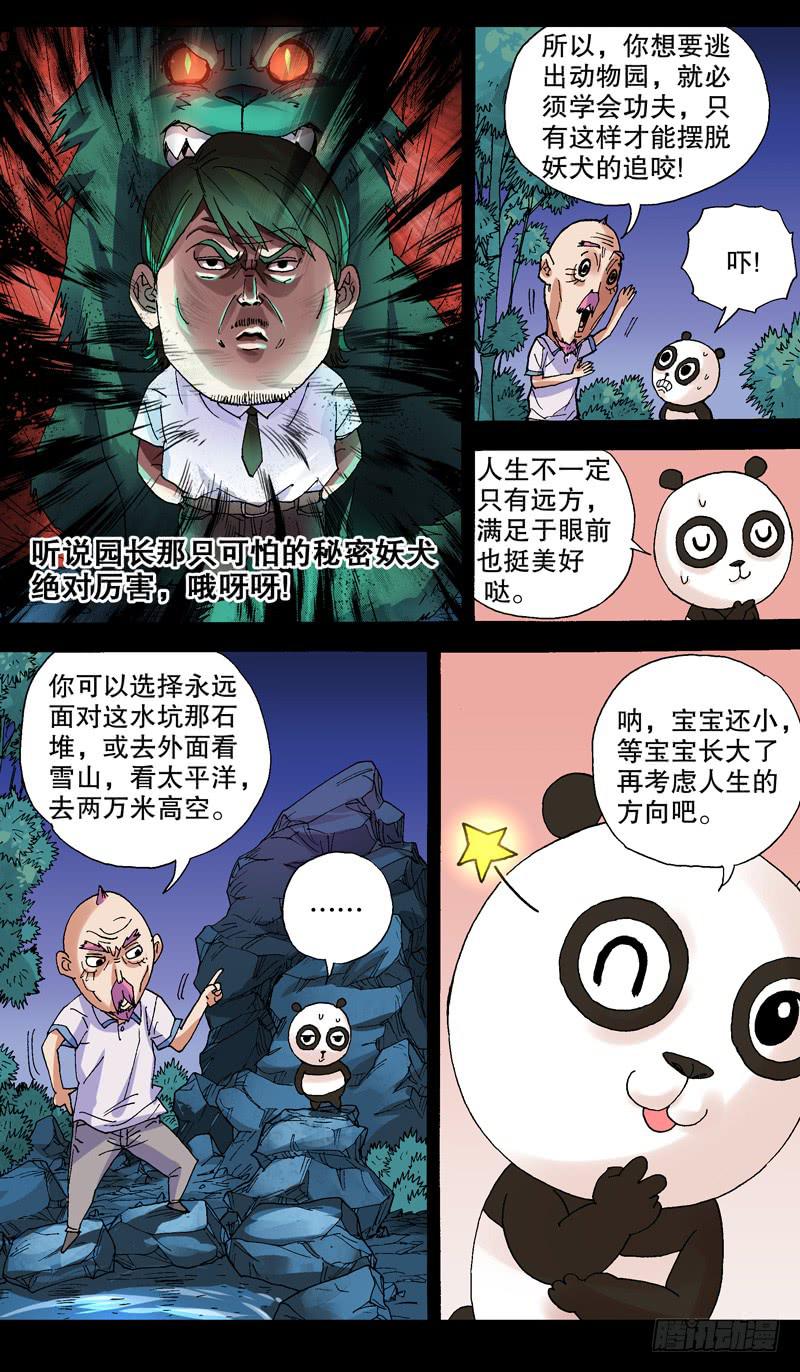 《火戟特工》110.熊猫的决心 第2页
