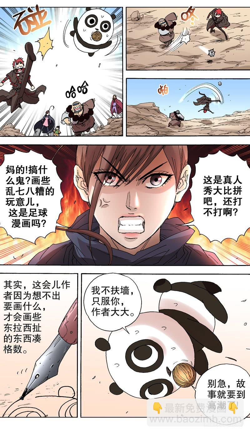 《火戟特工》110.熊猫的决心 第5页