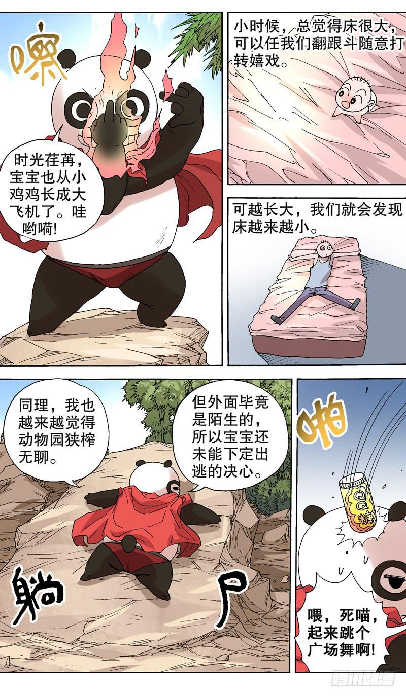 《火戟特工》110.熊猫的决心 第6页