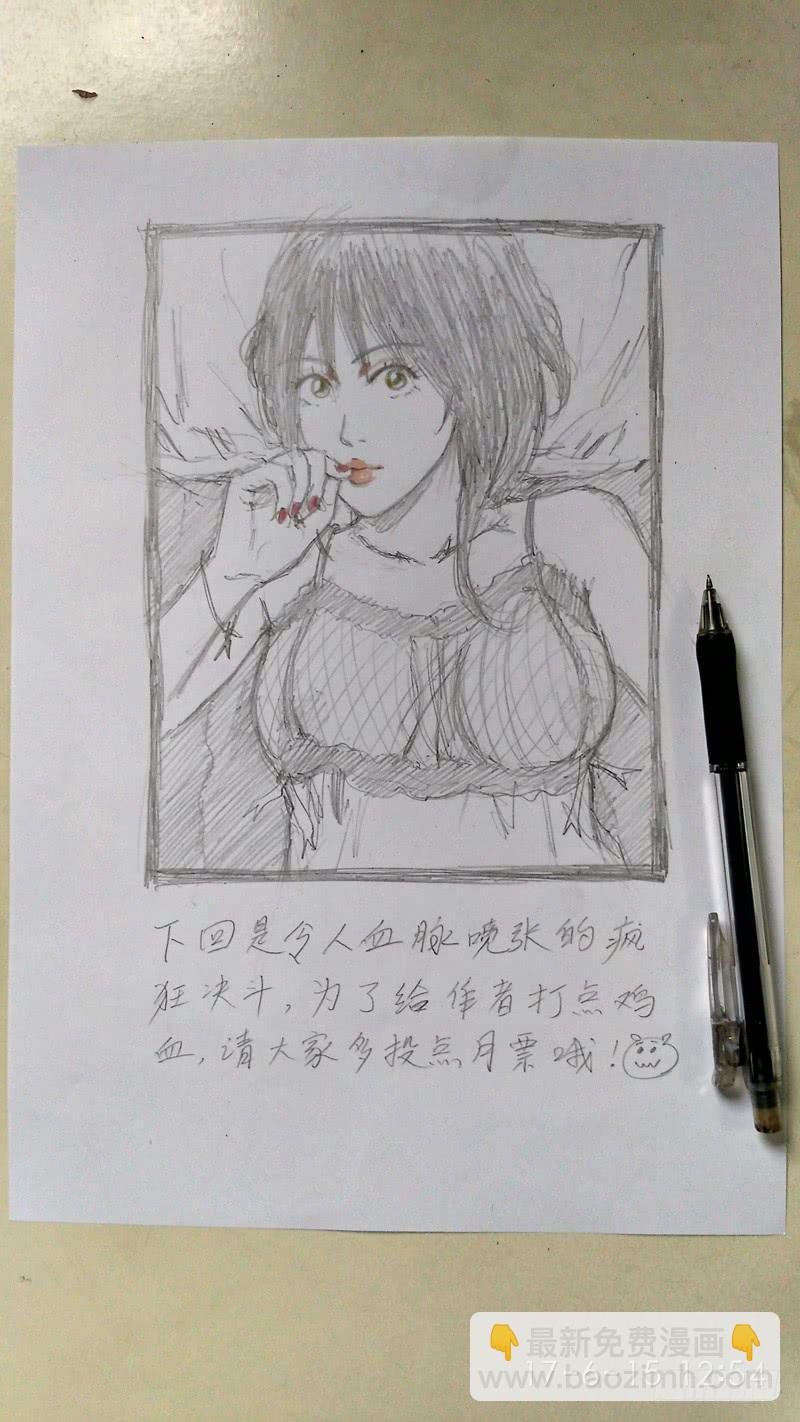 《火戟特工》110.熊猫的决心 第8页
