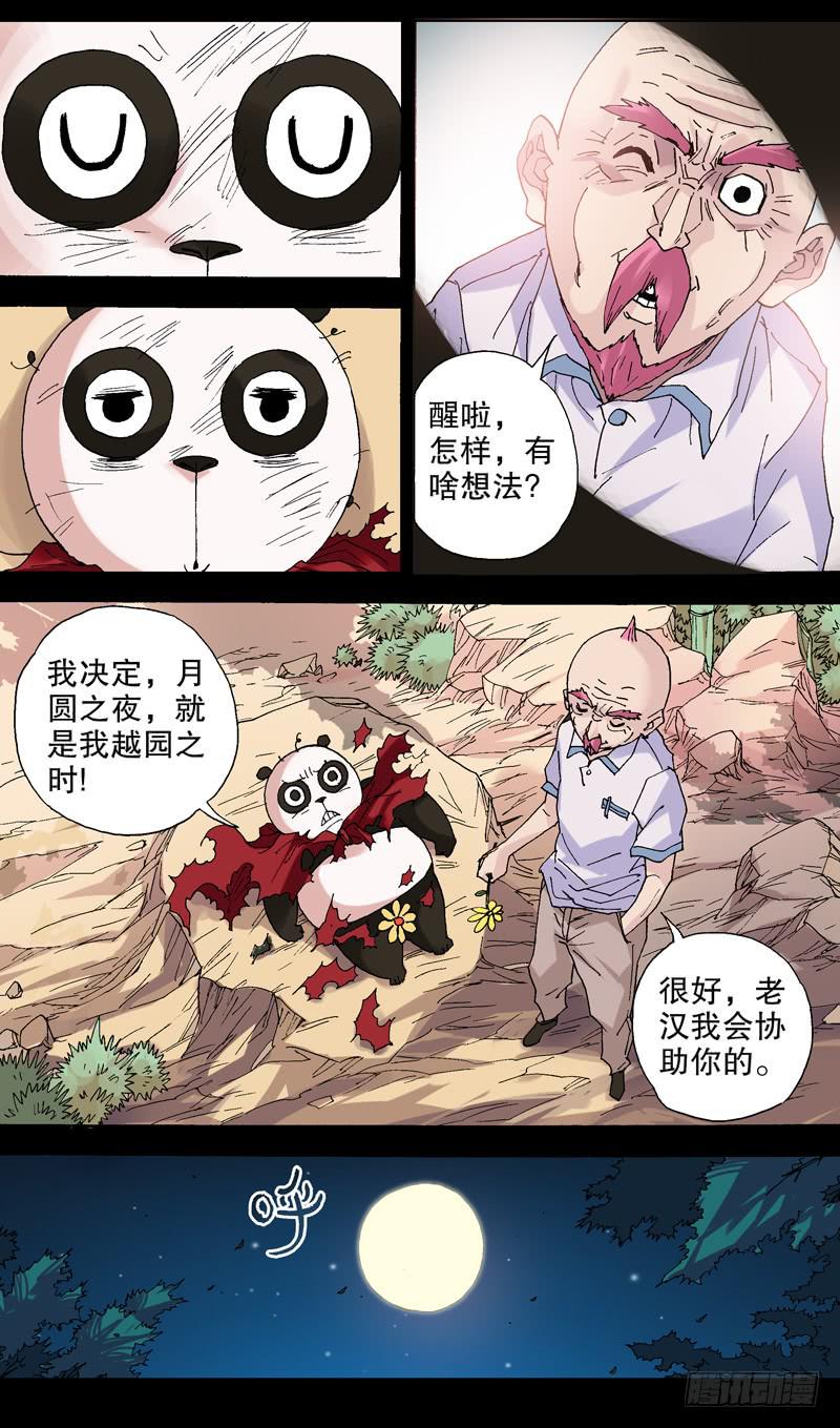 《火戟特工》111.石破天惊 第1页