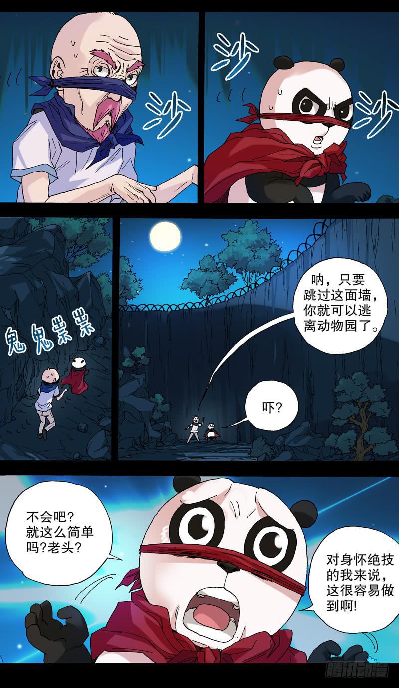 《火戟特工》111.石破天惊 第2页