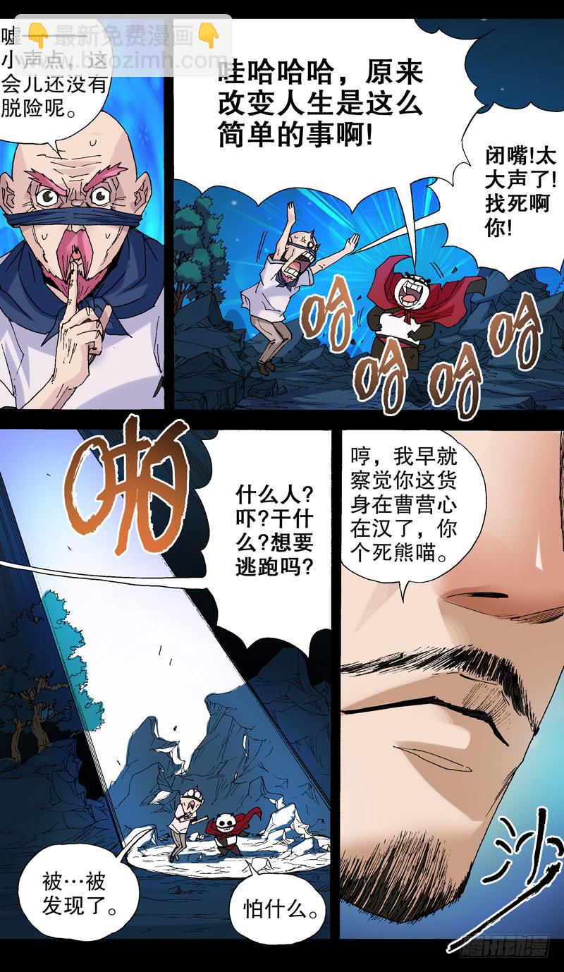 《火戟特工》111.石破天惊 第3页