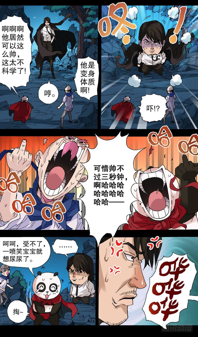 《火戟特工》111.石破天惊 第5页