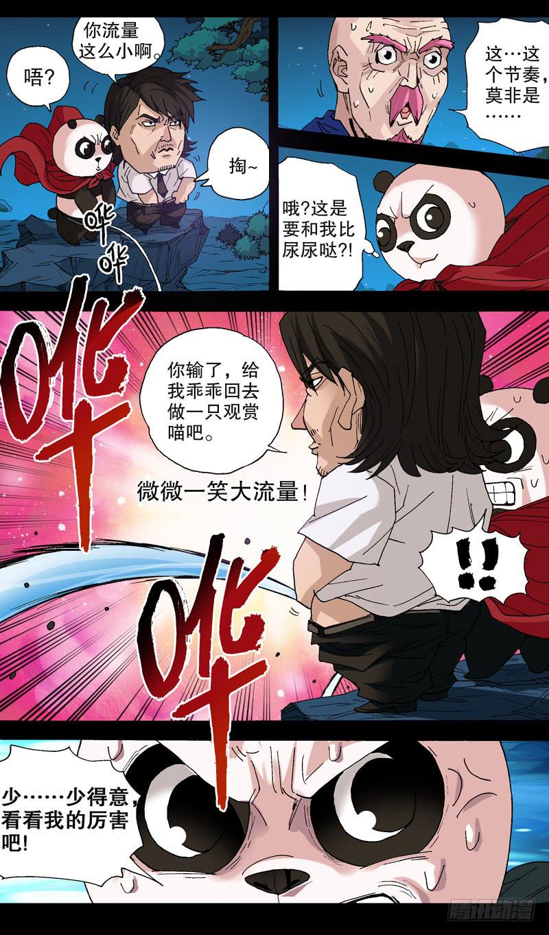 《火戟特工》111.石破天惊 第6页