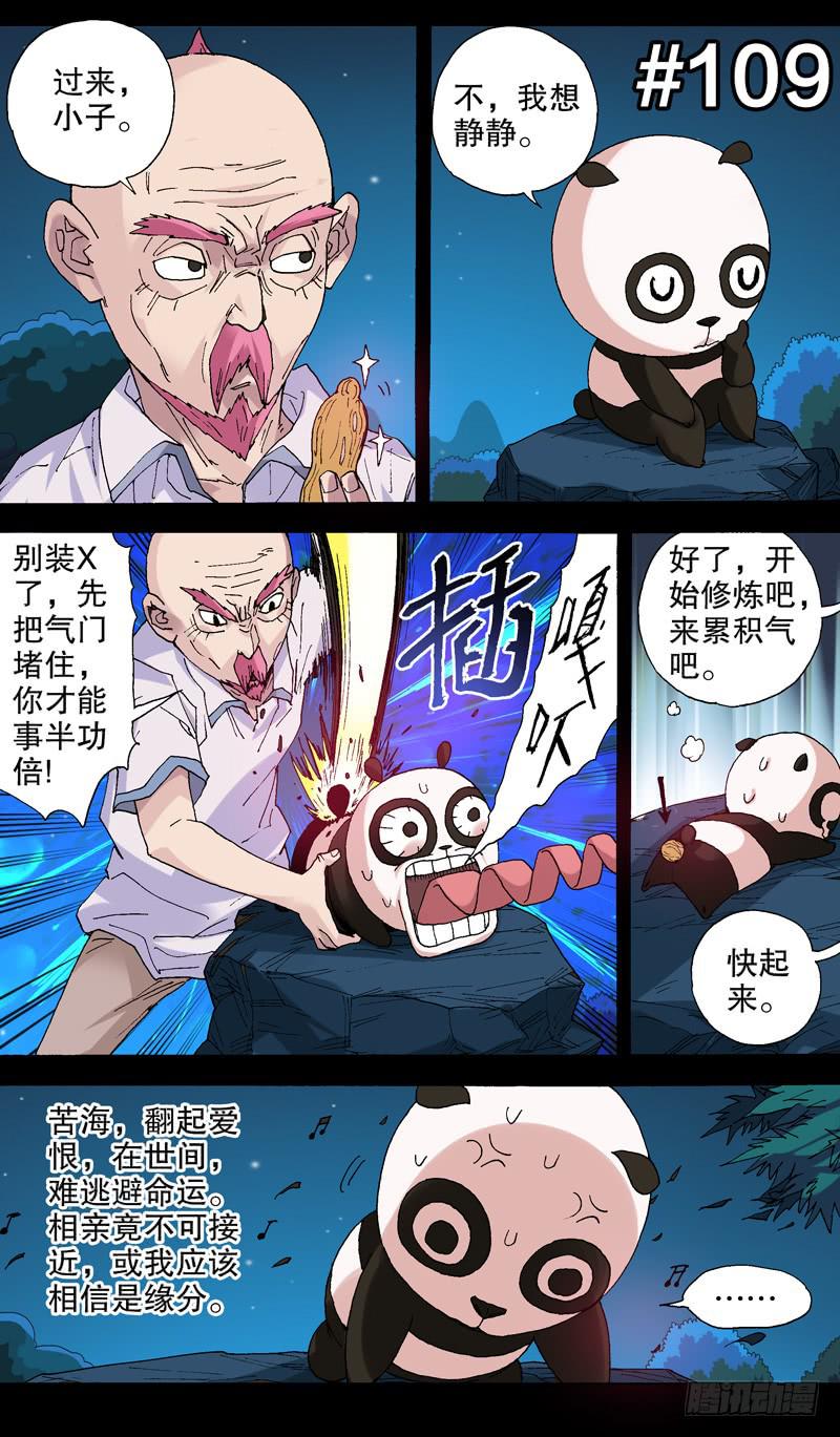 《火戟特工》109.你见过高山大海吗 第1页