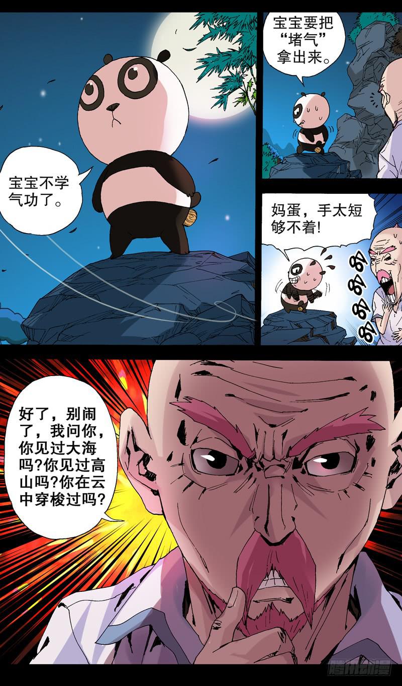 《火戟特工》109.你见过高山大海吗 第2页