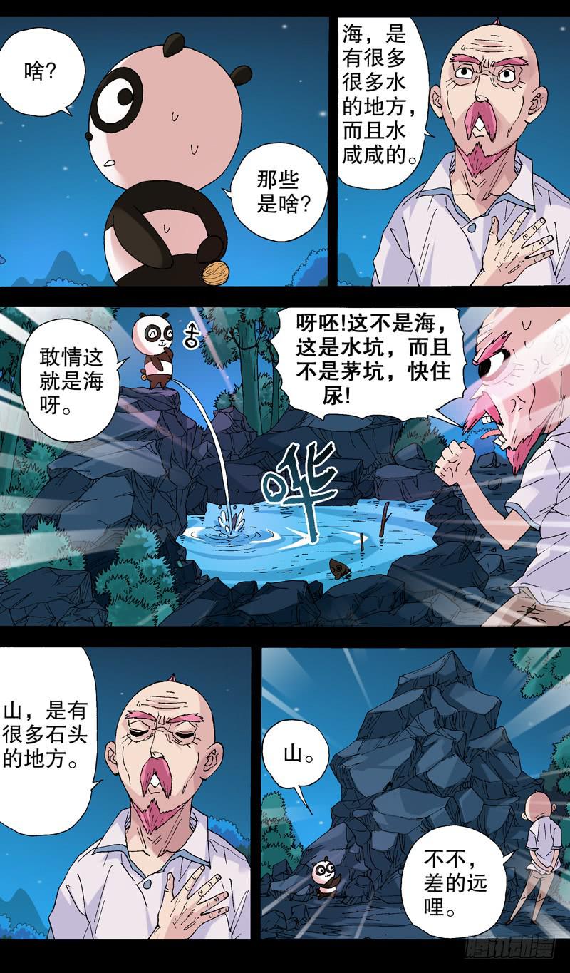 《火戟特工》109.你见过高山大海吗 第3页